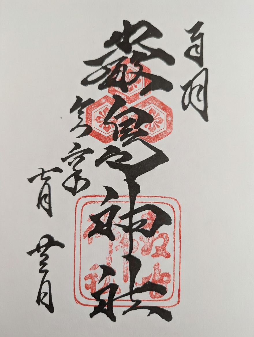 Goshuin de Itsukushima Jinja