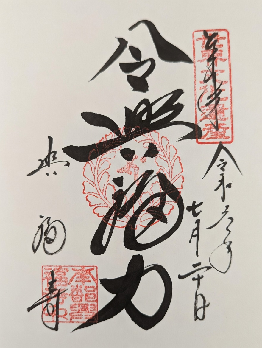 Goshuin de 興福寺