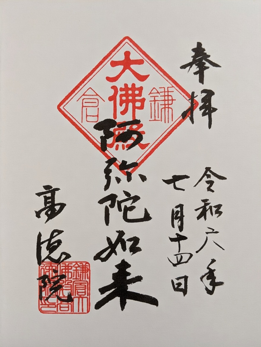 Goshuin de Kotoku-in