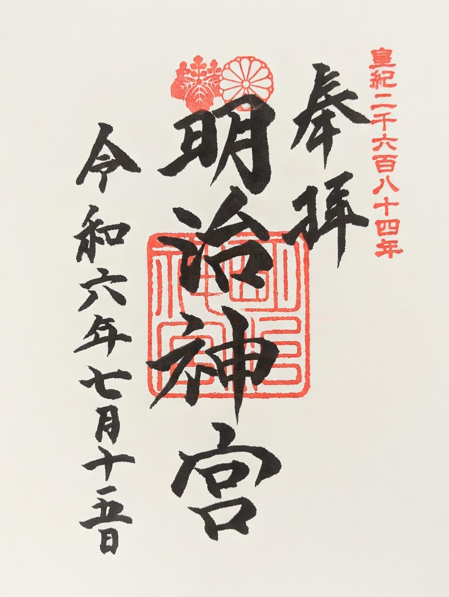 Goshuin de Meiji Jingu