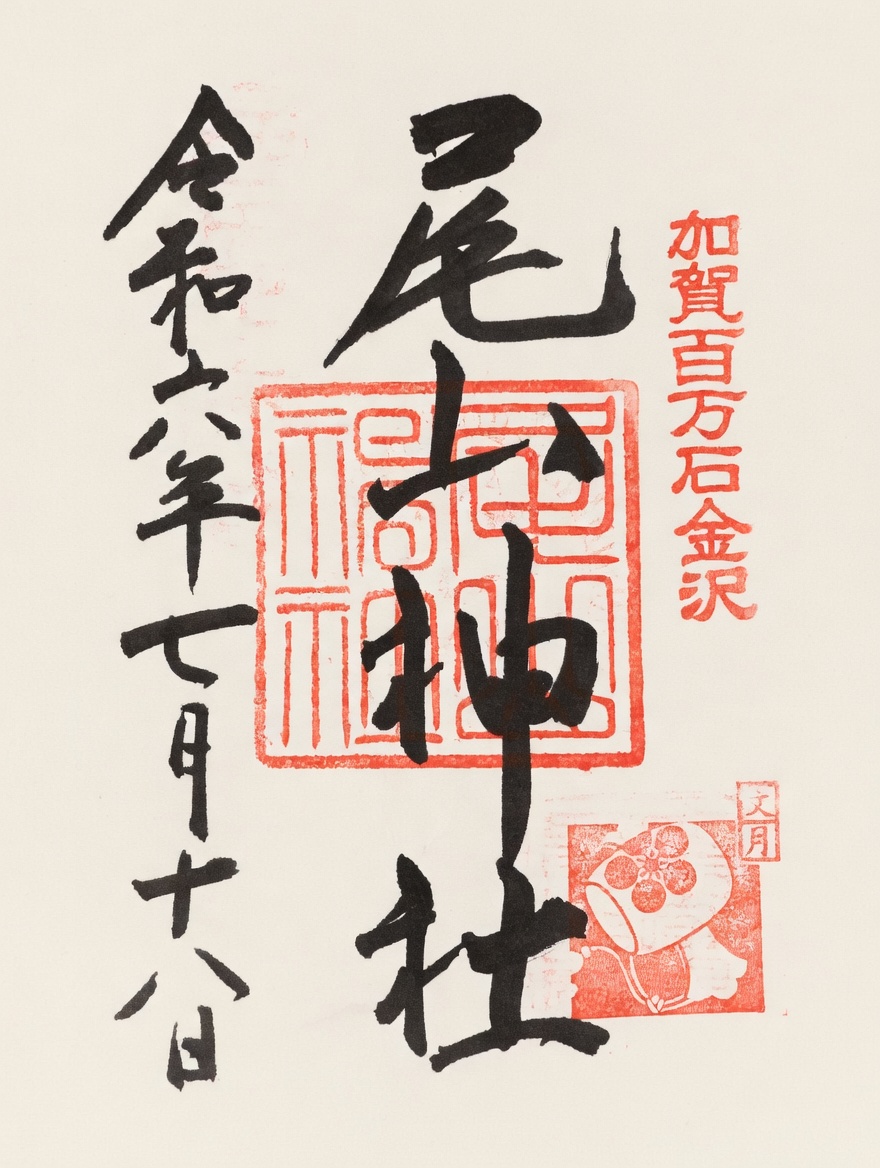 Goshuin de Oyama Jinja