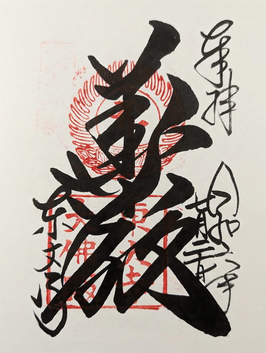 Goshuin de วัดโทไดจิ